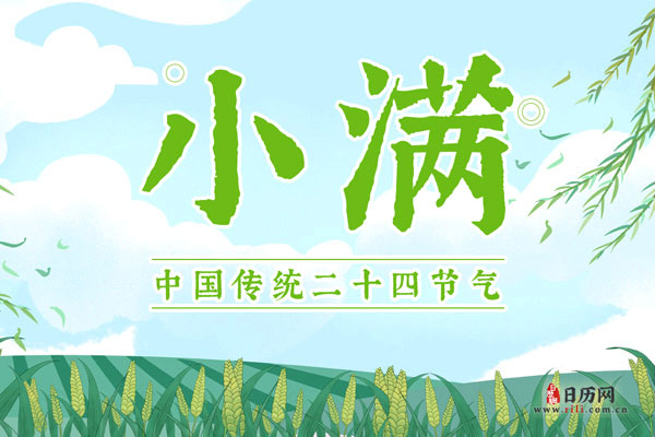 2020年小满一般多少温度
