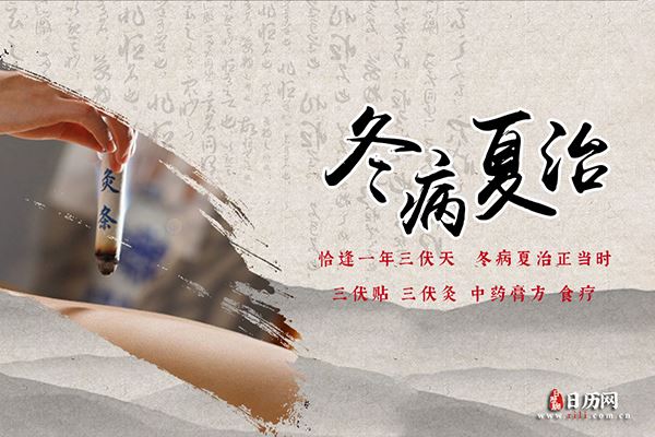 2020年三伏灸的日期是什么时候的