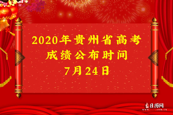 貴州省高考成績查詢_貴州省高考成績查詢?nèi)肟赺貴州高考成績查詢