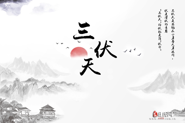 2020数伏从哪一天开始