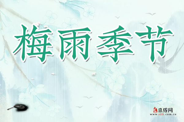 梅雨季节是开窗好还是不开窗