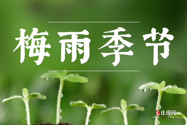 杭州梅雨季节时间，杭州梅雨季节持续多久