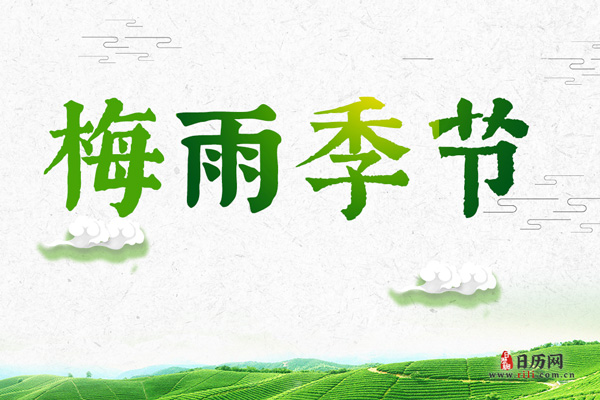 上海梅雨季节时间，上海梅雨季节持续多久