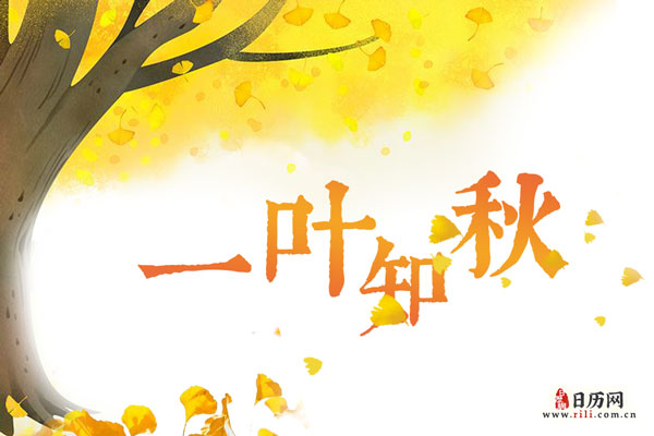 2020年立秋后有几个秋老虎