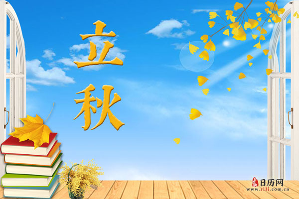 2020年立秋结婚登记好吗