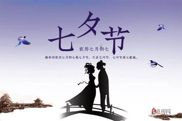 七夕节原来是这么来的
