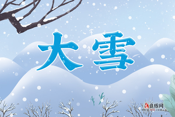 12月7日18时18分将迎来“大雪”节气