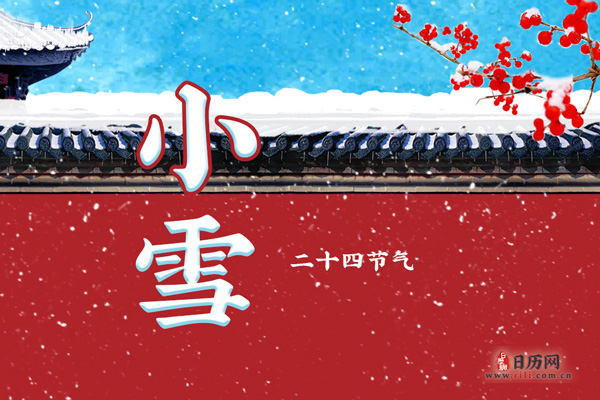 小雪图片,关于小雪节气的图片大全 小雪图片,关于小雪节气的图片大全