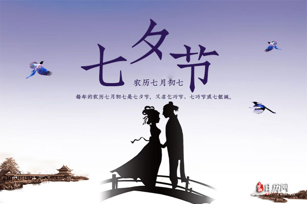 中国的七夕是情人节吗