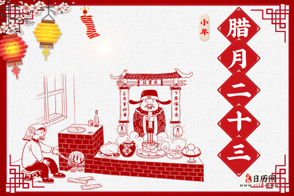 腊月二十三为何被称为小年