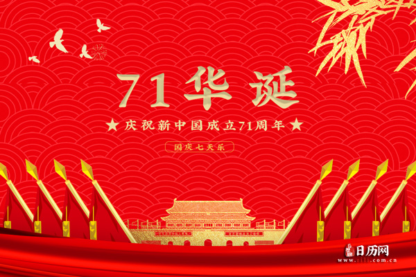 新中国70华诞,用诗词祝福祖国!
