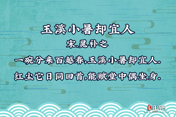 [诗词]玉溪小暑却宜人