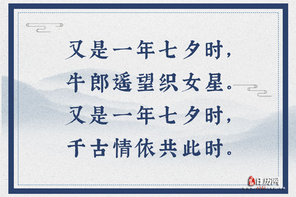 又是一年七夕时下一句是什么？