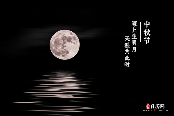中秋节