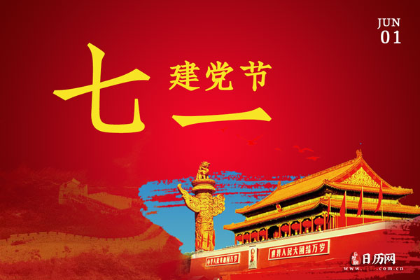 回顾中国共产党98年的光辉历程