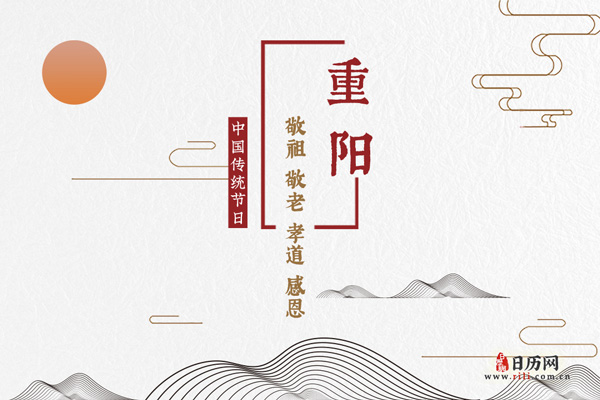 重阳节的文化内涵概括