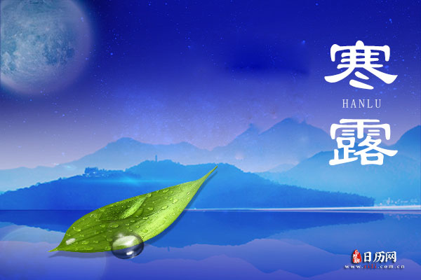 寒露.jpg