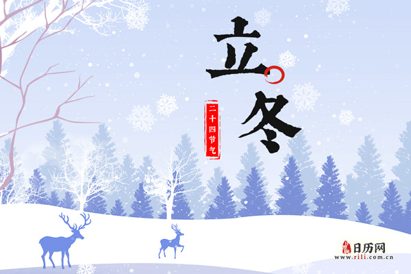2022年立冬和冬至各代表什么意思