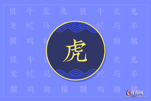 属虎的和属虎的相配吗