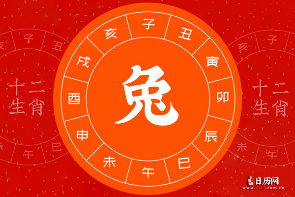 属兔的和属牛的相配吗