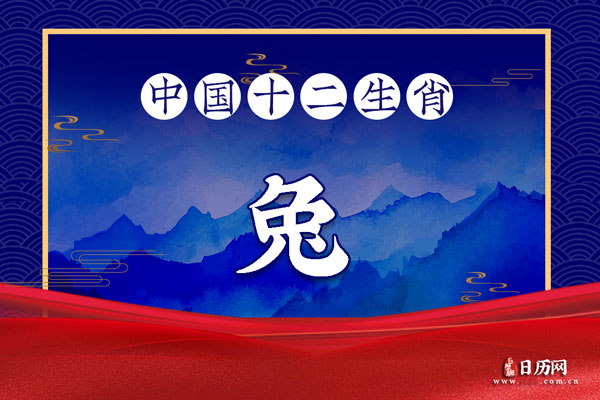 属兔的和属鼠的相配吗