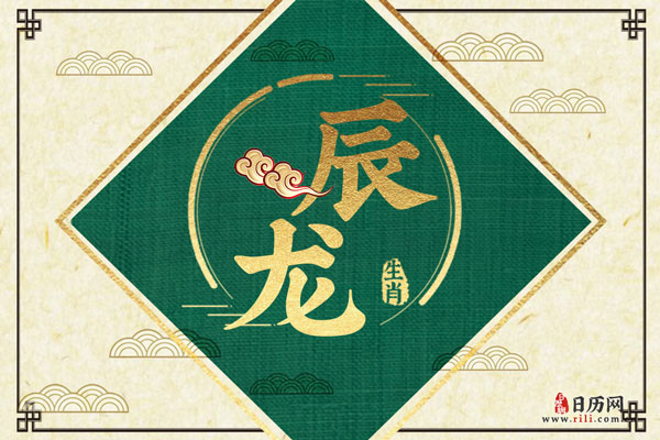 属龙的九月出生好不好