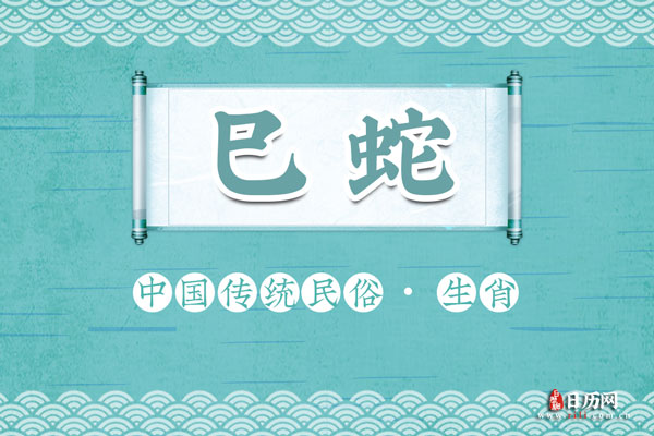 属蛇的十二月出生好不好