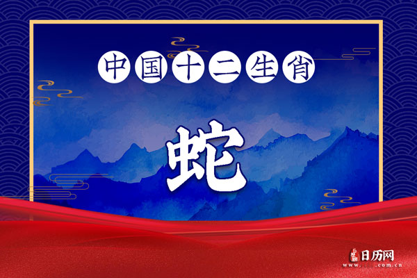 属蛇的八月出生好不好 