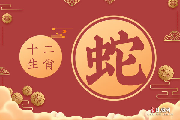 属蛇的三月出生好不好 