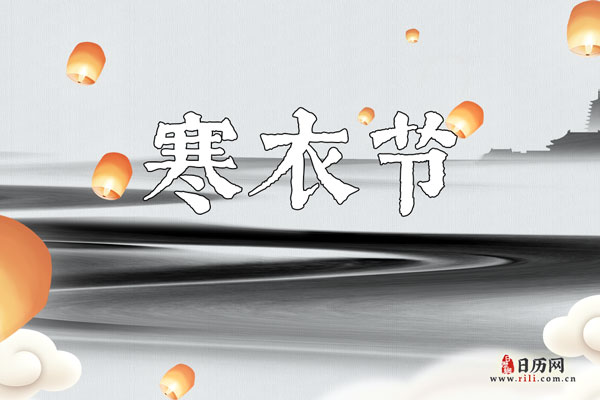 十月一上坟有什么讲究