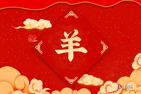 属羊的三月出生好不好