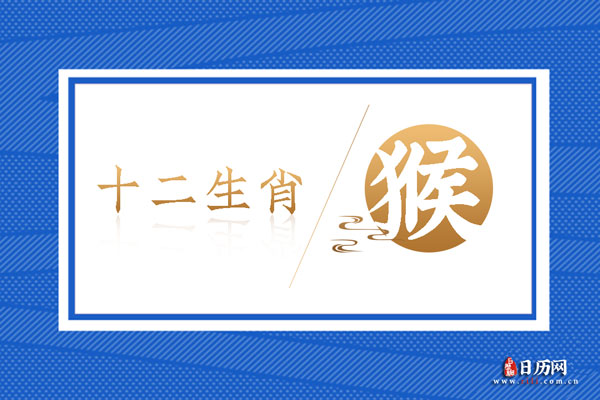 属猴的六月出生好不好
