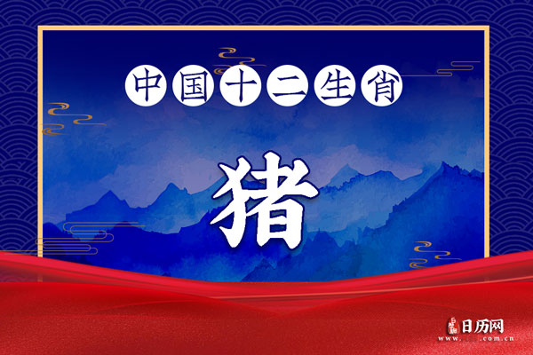 属猪的九月出生好不好