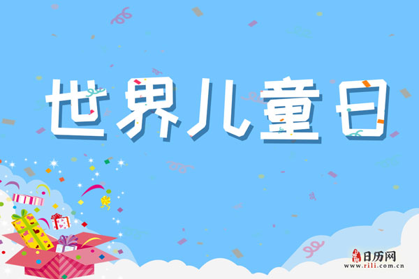 1120世界儿童日|重绘明日梦想 点亮儿童未来