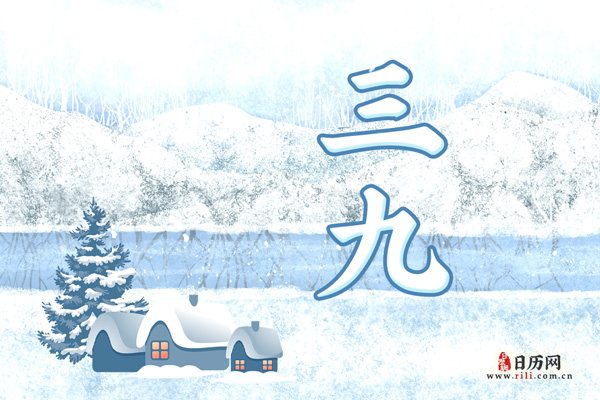 "热在三伏,冷在三九"三九真的最冷吗？