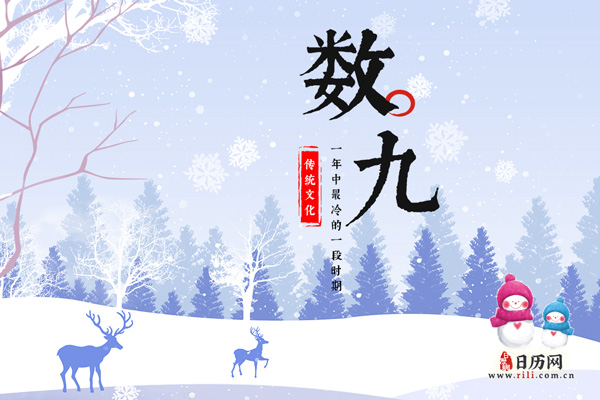 2021年数九是几月几号