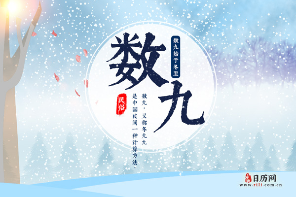 数九天气从什么时候开始计算
