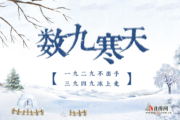 2020年什么时候交九第一天