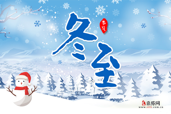 今年的冬至是12月几号2022