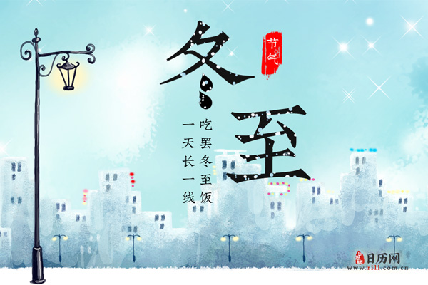 冬至食俗：冬至吃什么