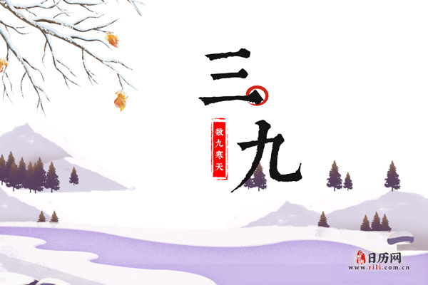 2021年冬天三九天从什么时候开始