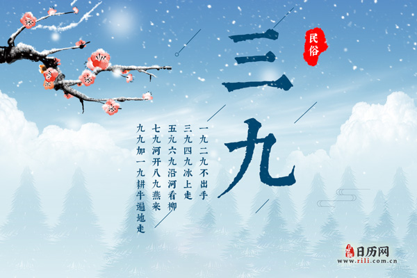 2021年冬天三九天从什么时候开始