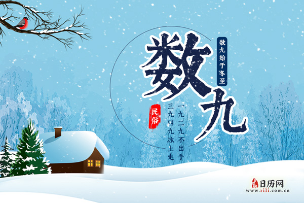 2020年数九是几号