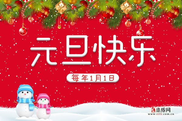 元旦晚会主持稿