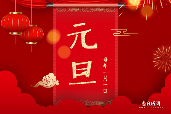 元旦晚会主持词