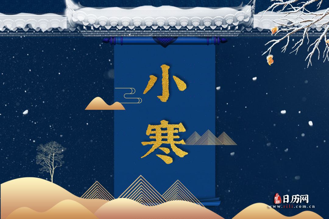 小寒过后多久是大寒