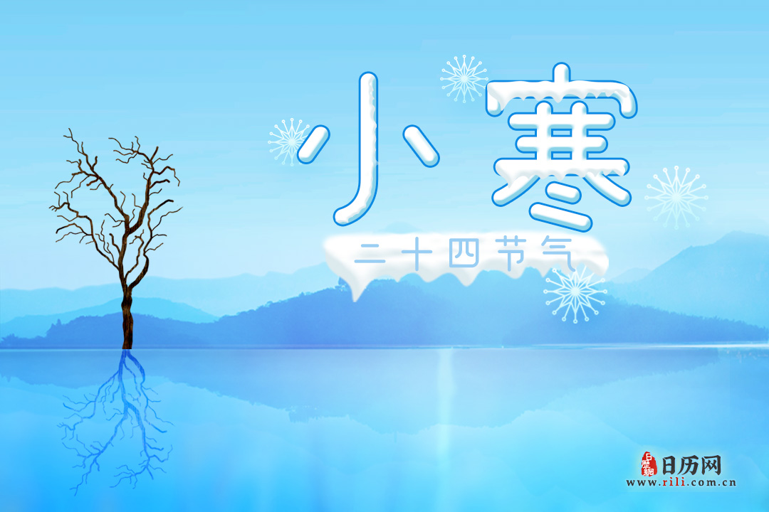 小寒是二十四节气中第几个节气