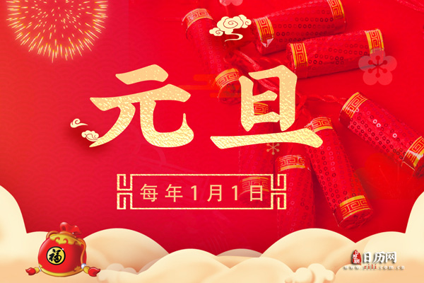 2021年元旦晚会相关内容