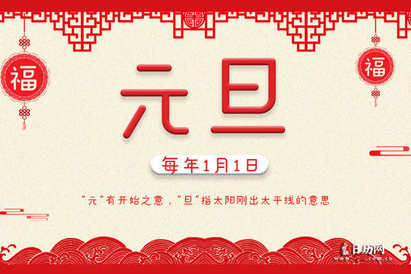 2021元旦新颖主题名称