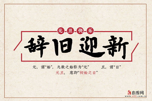 2021央视元旦晚会时间